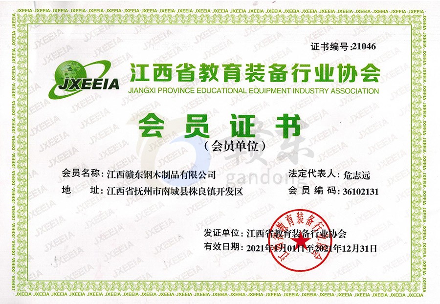 2021年度江西省教育装备行业协会证书
